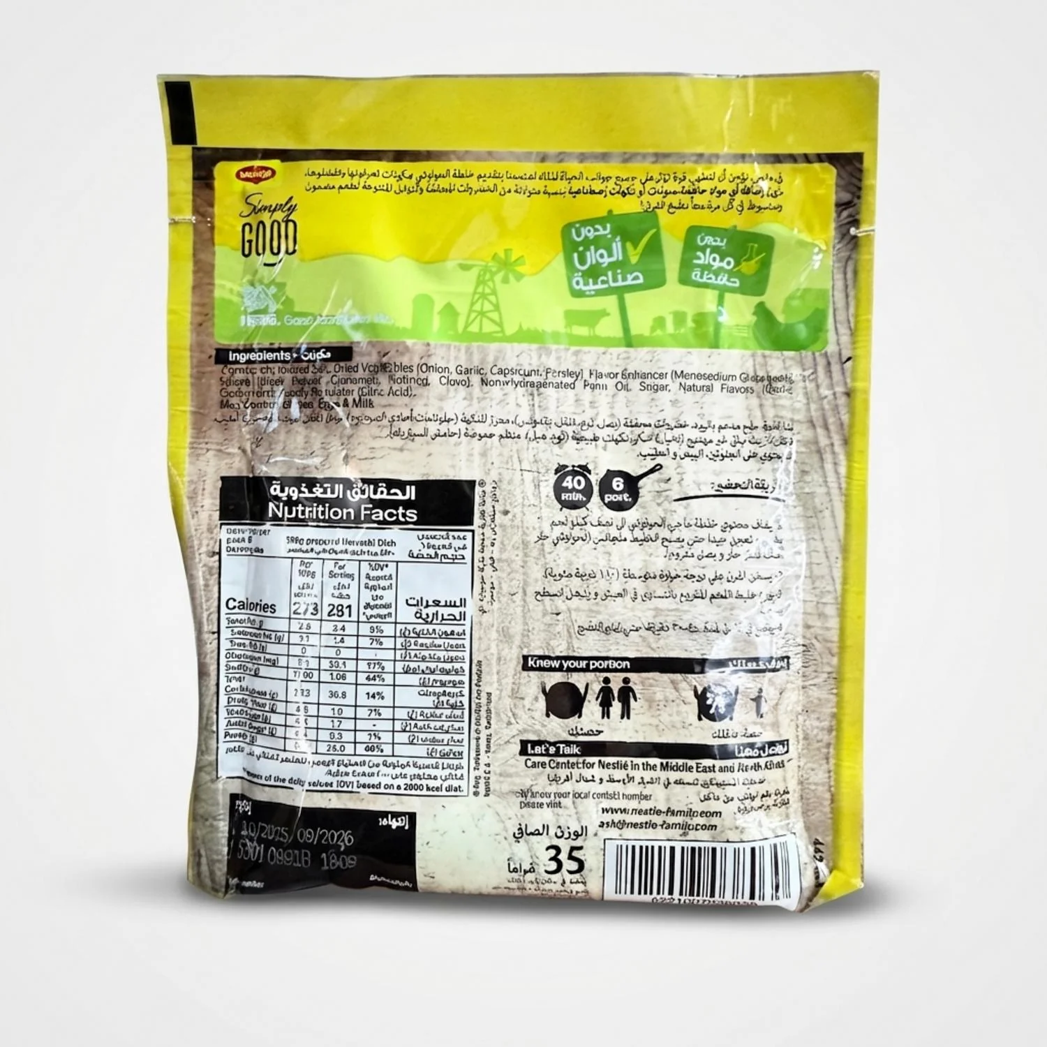 خلطة الحواوشي (35g) - Image 2