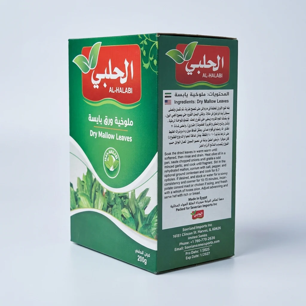 Al-Halabi Dry Mallow Leaves 200g - Authentic Egyptian Molokhia - Image 2
