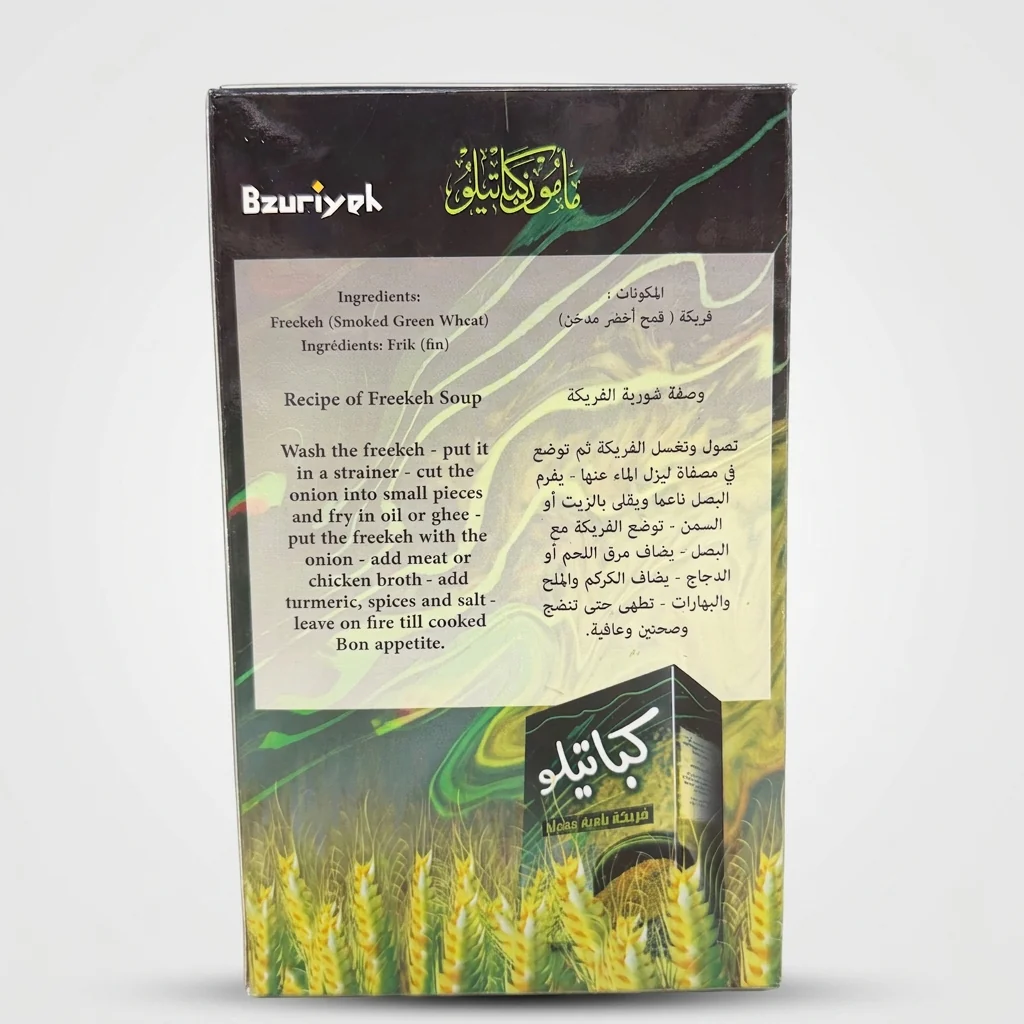 Bzuriyeh Kabatilo Freekeh Fine 500g - Smoked Green Wheat - Image 2