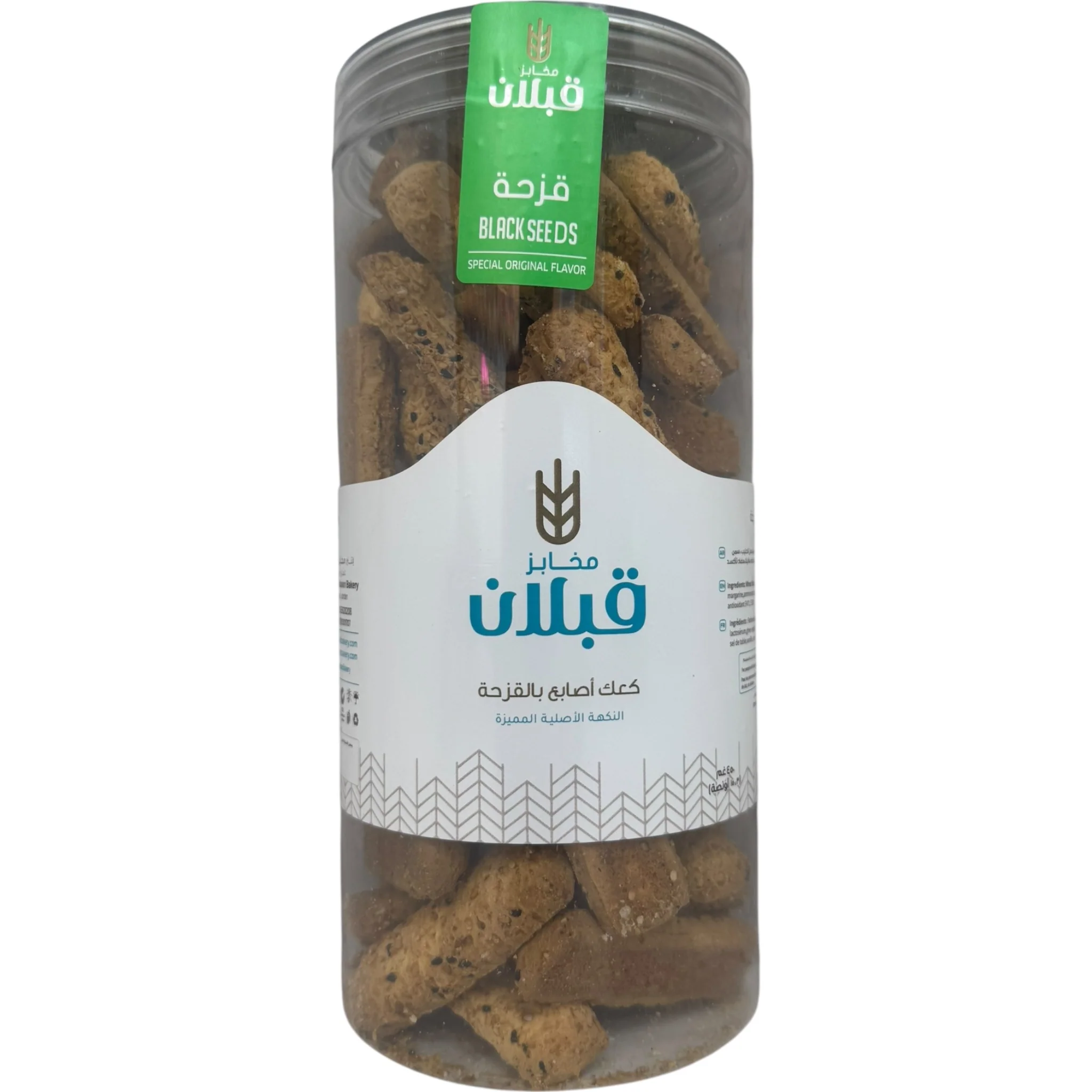 Qablan Fingers Cookies With Black Seeds